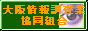 大阪情報調査業協同組合
