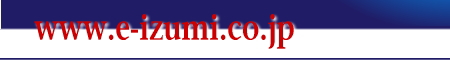 www.e-izumi.co.jp