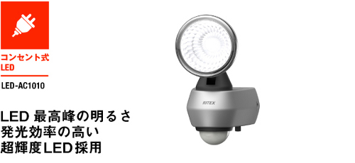 LED-AC1010