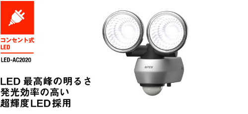 LED-AC2020